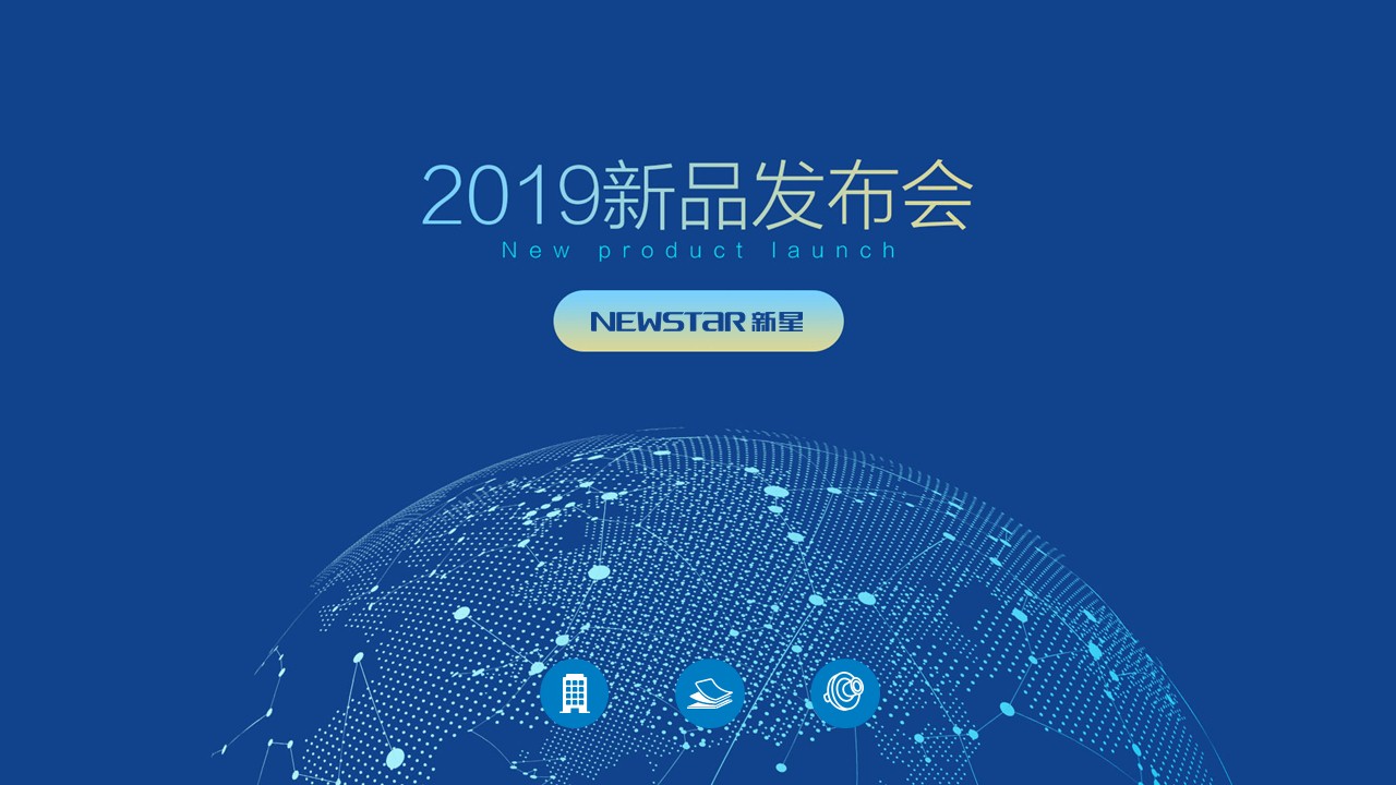 新品發(fā)布會PPT美化設(shè)計(jì)