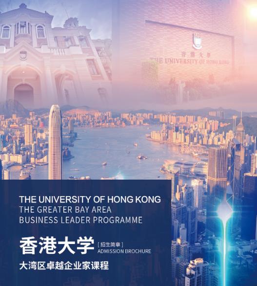 香港大學EMBA的定位是什么？